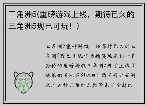 三角洲5(重磅游戏上线，期待已久的三角洲5现已可玩！)