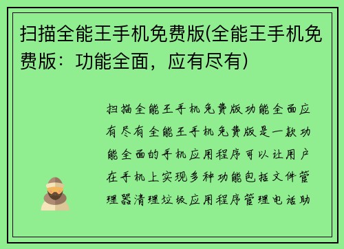 扫描全能王手机免费版(全能王手机免费版：功能全面，应有尽有)