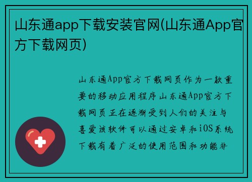 山东通app下载安装官网(山东通App官方下载网页)