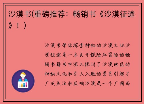 沙漠书(重磅推荐：畅销书《沙漠征途》！)