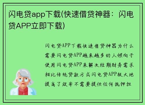 闪电贷app下载(快速借贷神器：闪电贷APP立即下载)