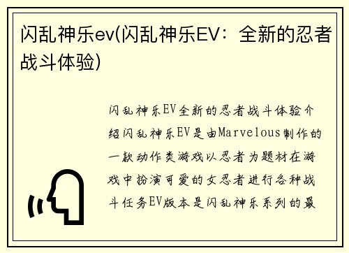 闪乱神乐ev(闪乱神乐EV：全新的忍者战斗体验)