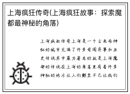 上海疯狂传奇(上海疯狂故事：探索魔都最神秘的角落)