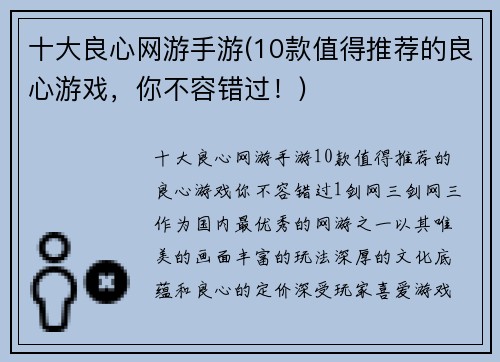 十大良心网游手游(10款值得推荐的良心游戏，你不容错过！)