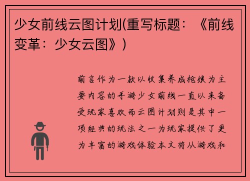 少女前线云图计划(重写标题：《前线变革：少女云图》)