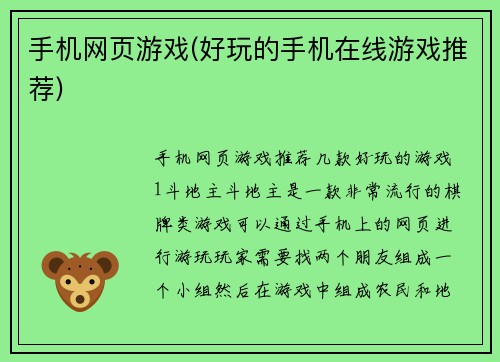 手机网页游戏(好玩的手机在线游戏推荐)