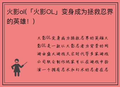 火影ol(「火影OL」变身成为拯救忍界的英雄！)