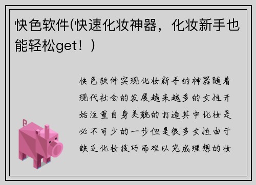 快色软件(快速化妆神器，化妆新手也能轻松get！)