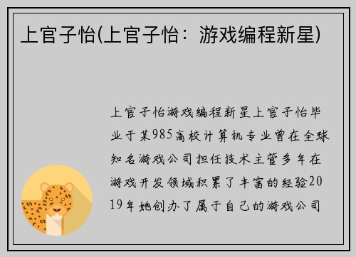 上官子怡(上官子怡：游戏编程新星)