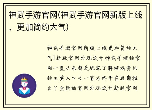 神武手游官网(神武手游官网新版上线，更加简约大气)